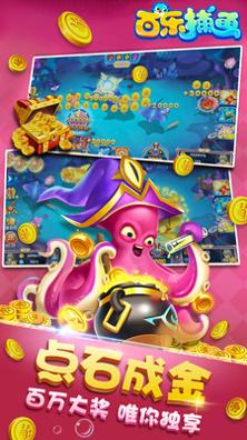 百乐捕鱼微信登录版 v3.2.6