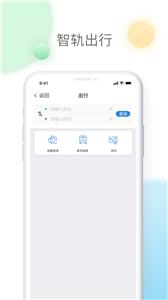 智轨通  v1.5.0