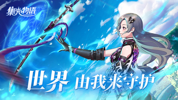 集光物语机甲之梦手游官网最新版  v4.2.3