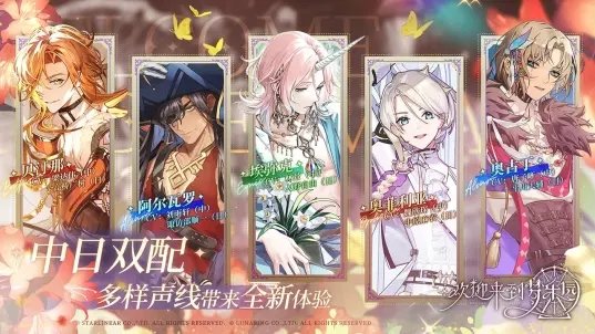 欢迎来到梦乐园官服 v1.0