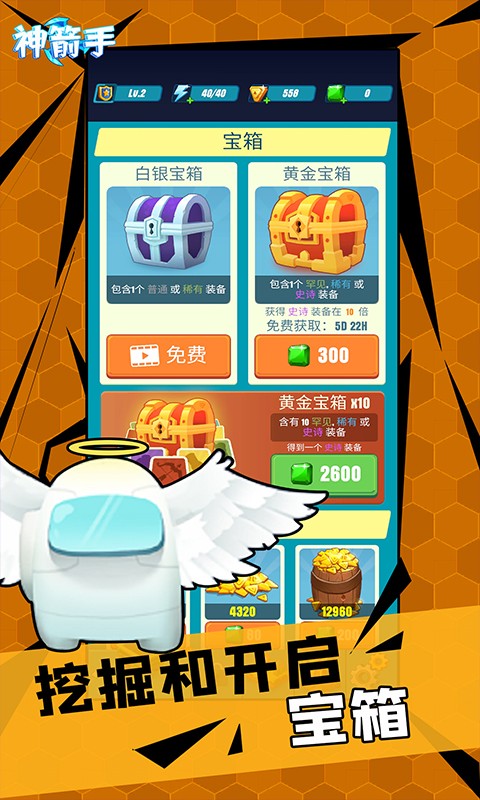 神箭手大作战  v1.0