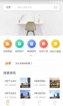 好生活好房 v3.2.5