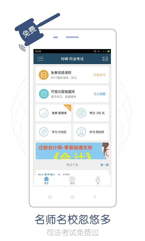 司法考试随身学 v1.2.1