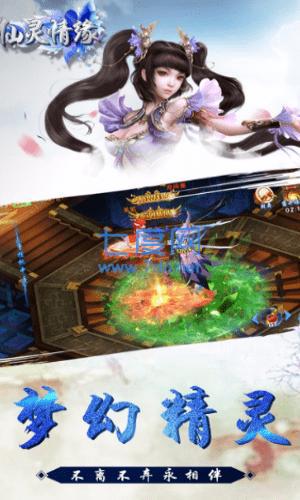 仙灵情缘果盘版