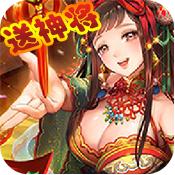 雷鸣三国爆衣版