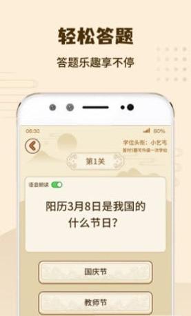 答题我特牛最新版游戏
