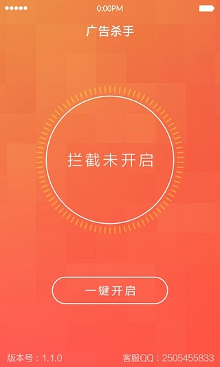 广告杀手app v1.1