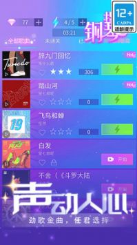 指尖钢琴 v3.0.5