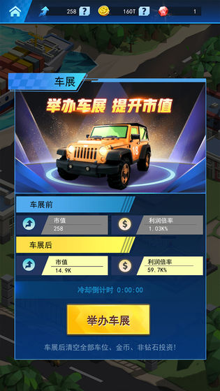 放置汽车城游戏安卓官方版(CarFactory)  v3.1.1