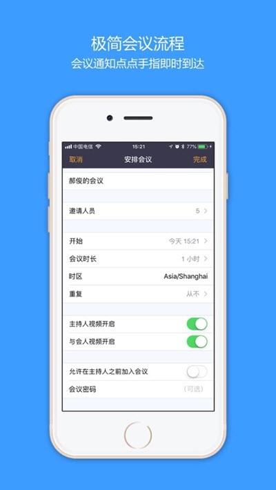 盟畅云会议 2020-10-10 17:06