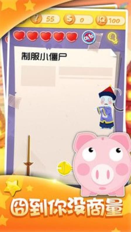 恶作剧挑战3安卓官方版游戏下载  v5.3.2