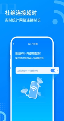 畅想WiFi v1.1.3