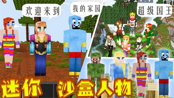 超级迷你沙盒  v1.0