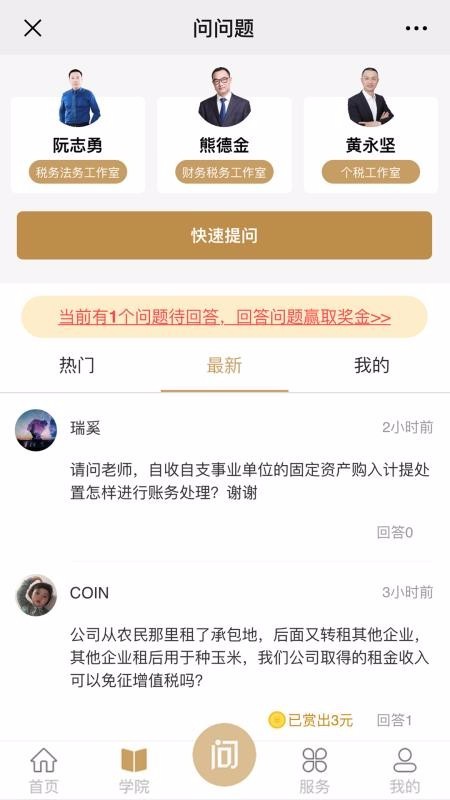 财合税 2020-03-02 15:43