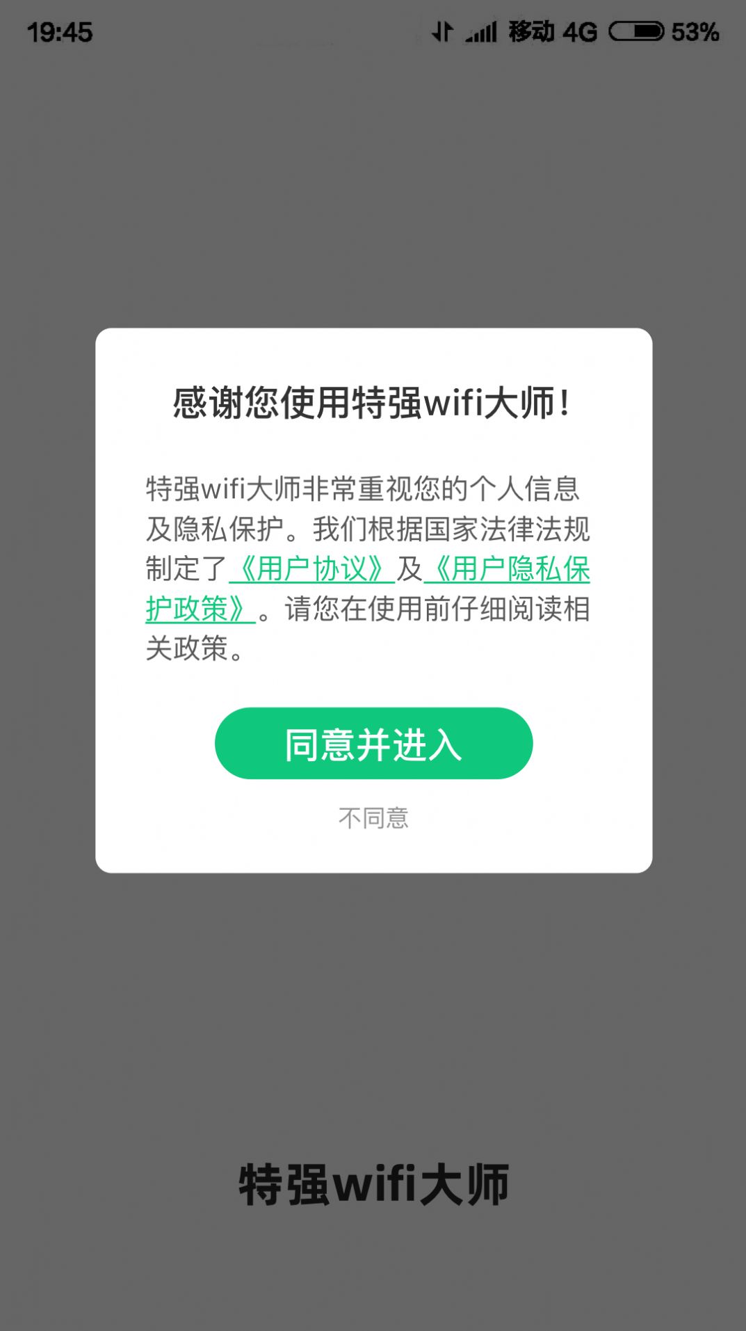 特强WIFI大师APP客户端