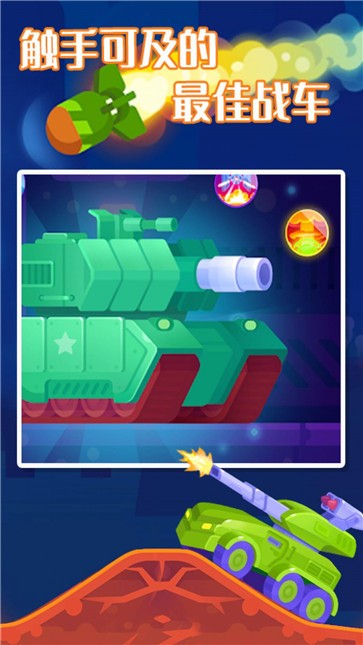 超级坦克之星3  v1.0.0