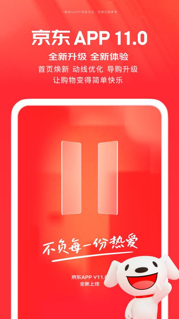 京东截图2