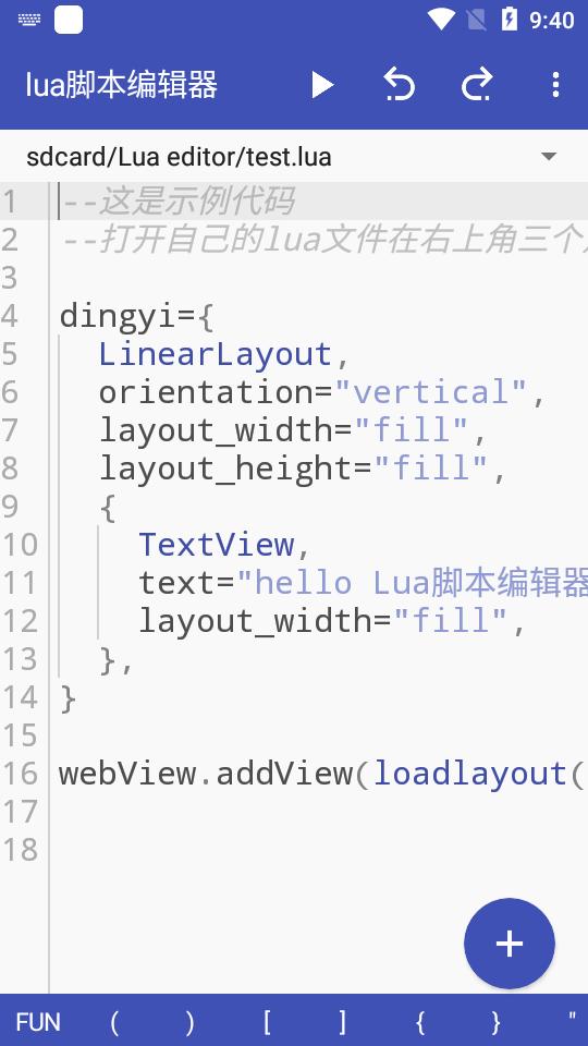 Lua脚本编辑器 v1.1.8