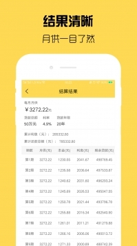 房贷计算器2020最新 v2.0.5