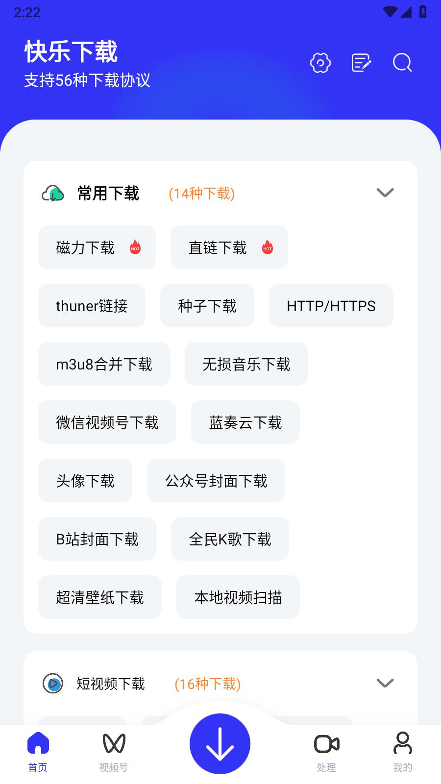 快乐下载  v1.15