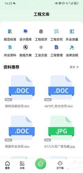 工程文库 v1.0.9