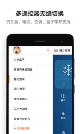 遥控专家酷控 v2.0.5