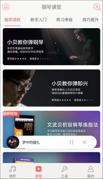 钢琴谱大全 v6.6