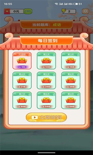 百万成语  v1.1.4