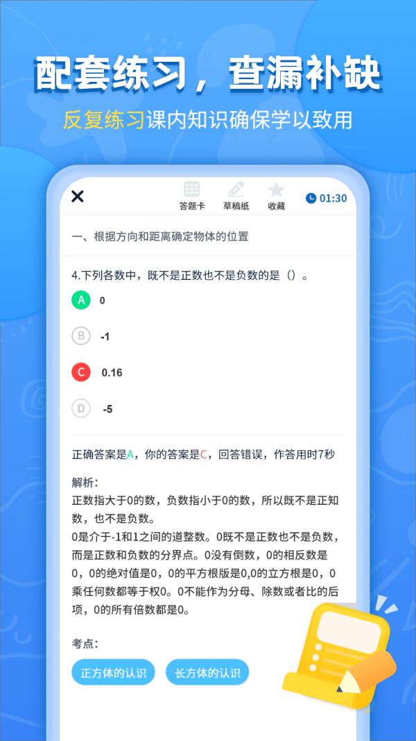 小学课本同步辅导 v1.0.3