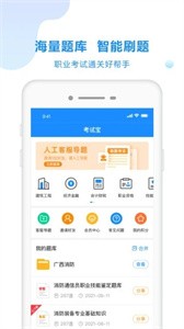 考试宝  v3.1.15
