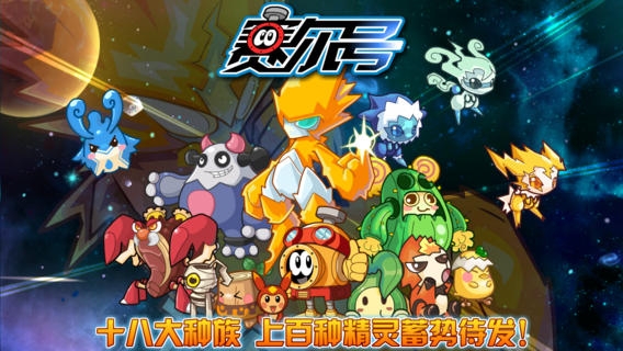 赛尔号：异星精灵传说 v3.2.5