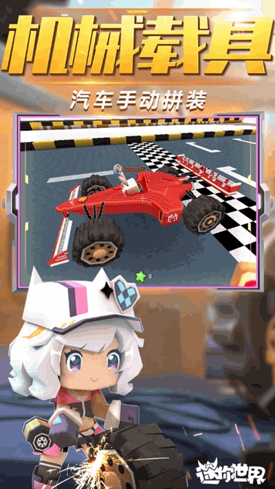 迷你世界内购0元皮肤版 v0.43.6 安卓版