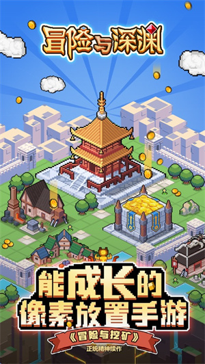 冒险与深渊手游2022最新版 v4.1.4