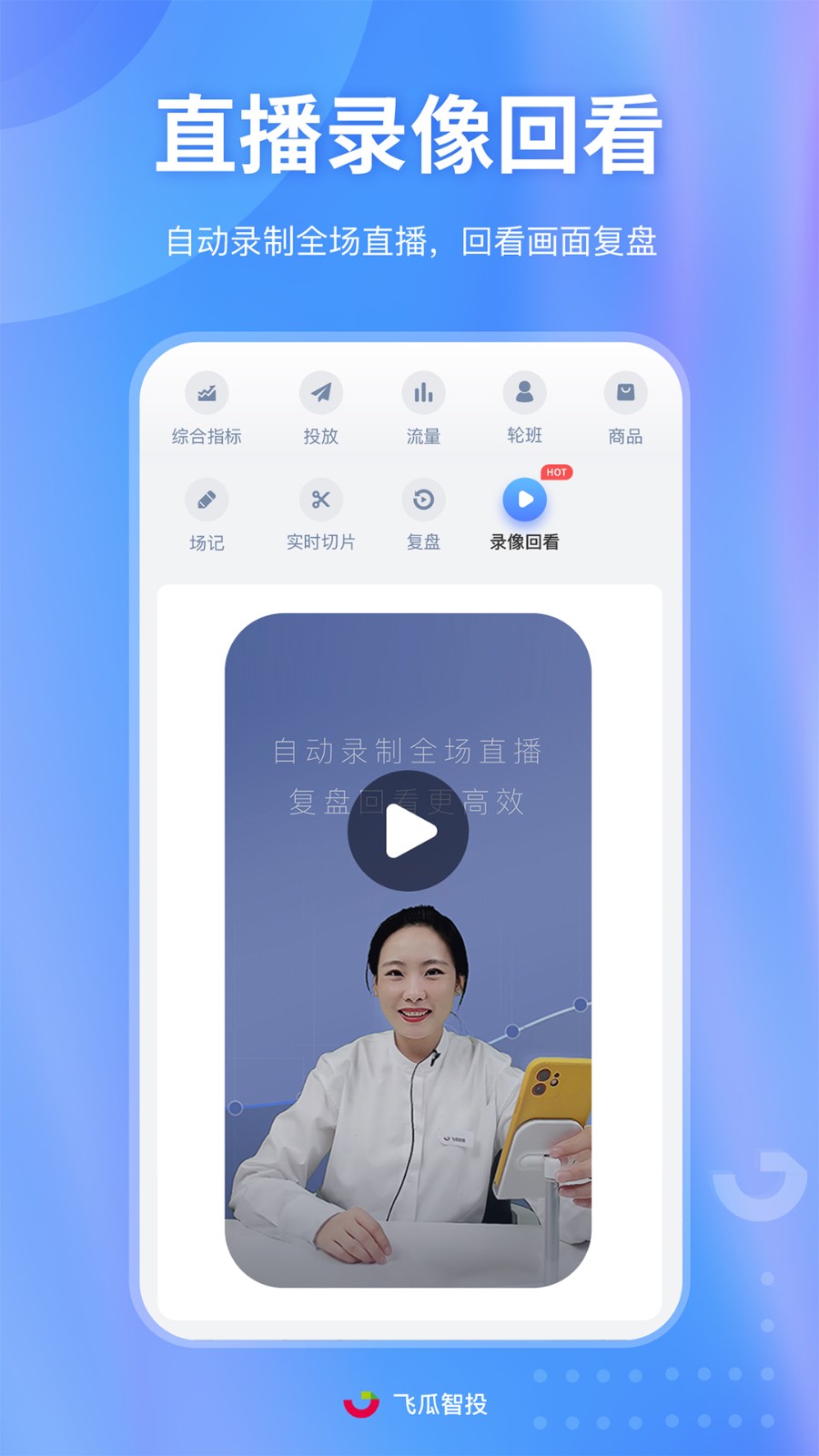 飞瓜智投  v1.0.9