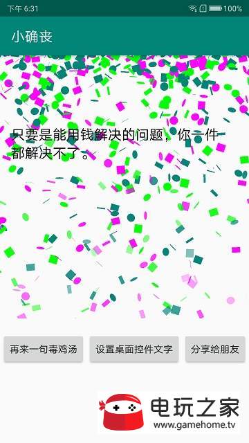 小确丧 v1.0