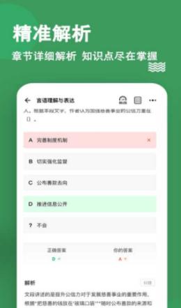 行测练题狗app安卓版图片1
