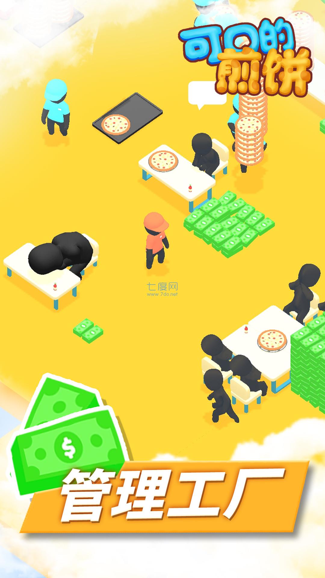 可口的煎饼 v1.1