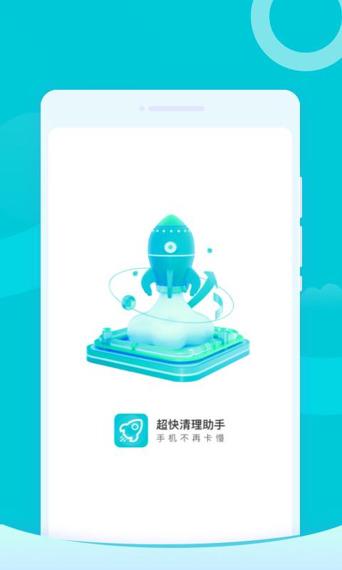 超快清理优化 v2.5