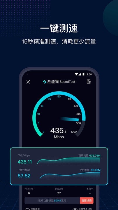 speedtest  v4.8.9