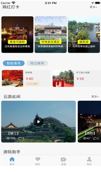 苏心游  v1.1.71