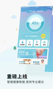 渐健家医截图3