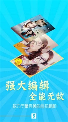 魅颜相机  v2.1