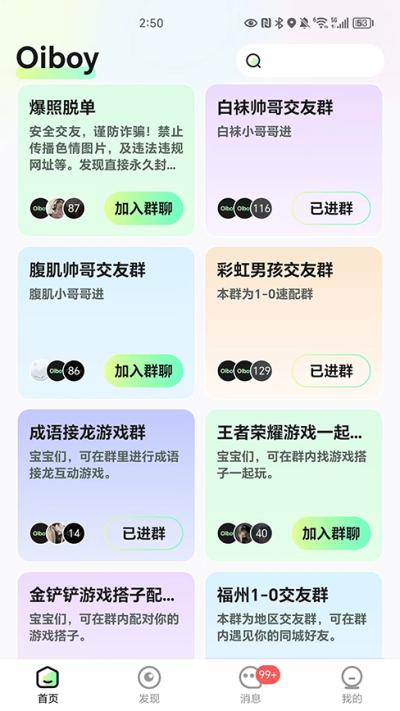 oiboy安卓版