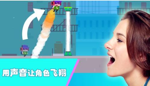 尖叫飞行