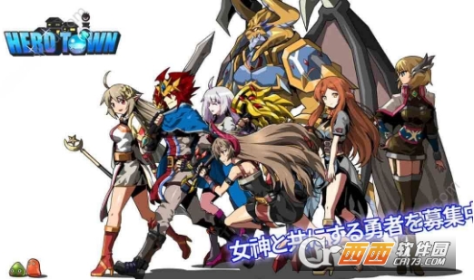 勇者町online (HeroTown)