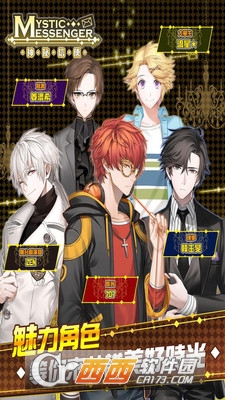 MysticMessenger(神秘信使) v1.0.6安卓版