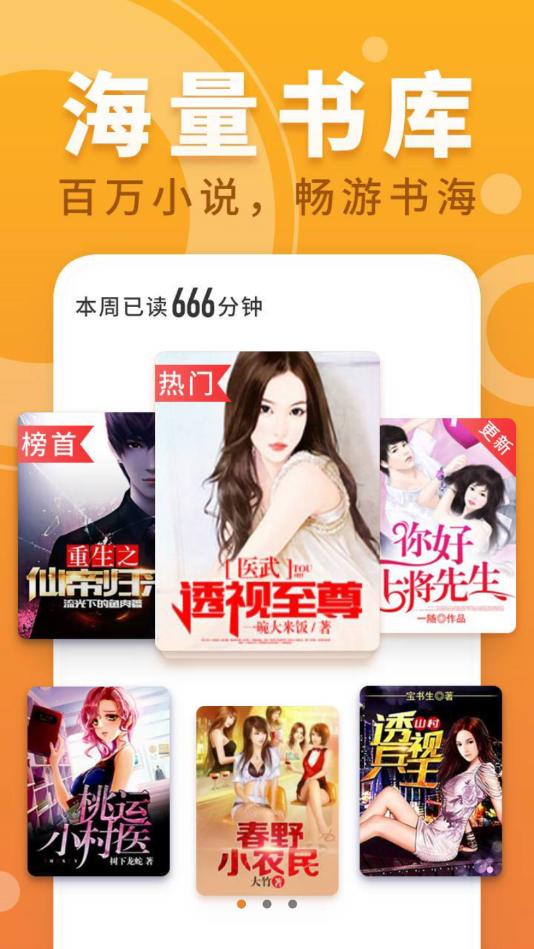 全民免费小说