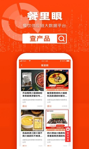 餐里眼app v1.0.3