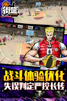 街篮 v3.1.5