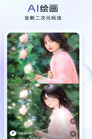 小贝AI绘画  v1.0.7